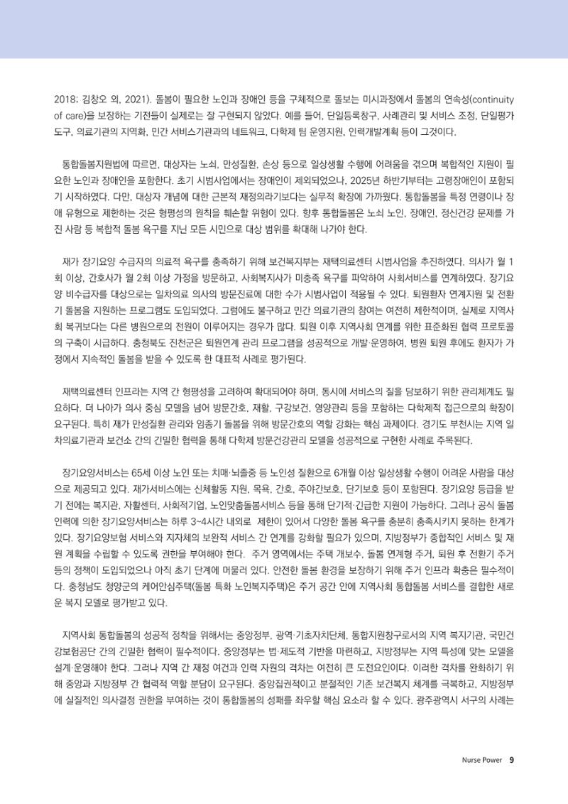 (사)대한간호정우회 회지_32호 12페이지