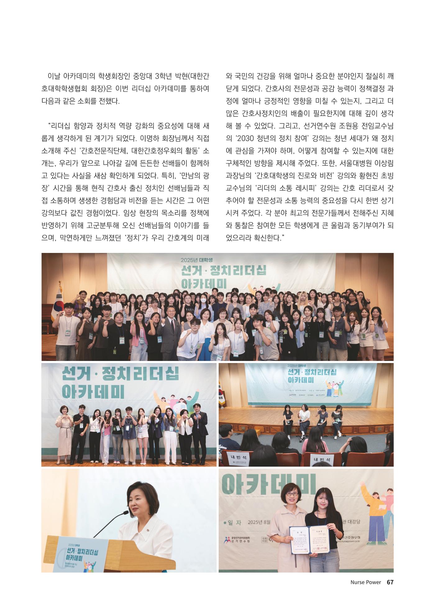 (사)대한간호정우회 회지_32호 70페이지