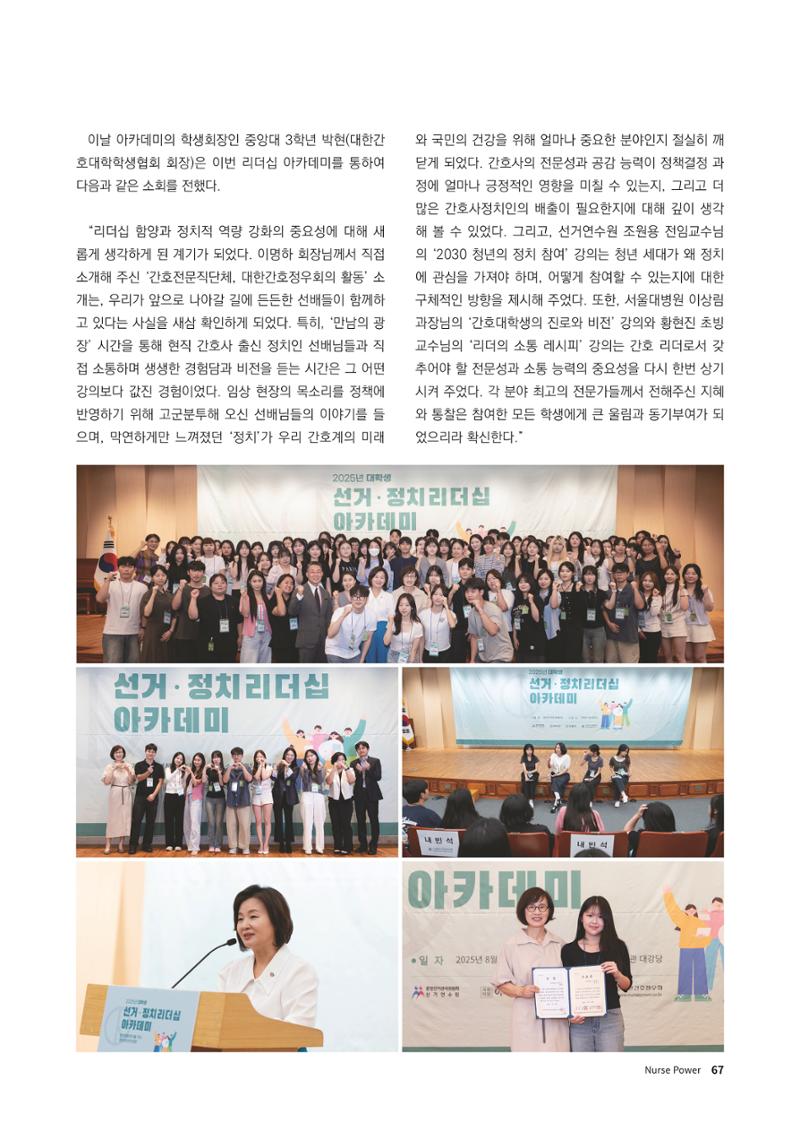 (사)대한간호정우회 회지_32호 70페이지