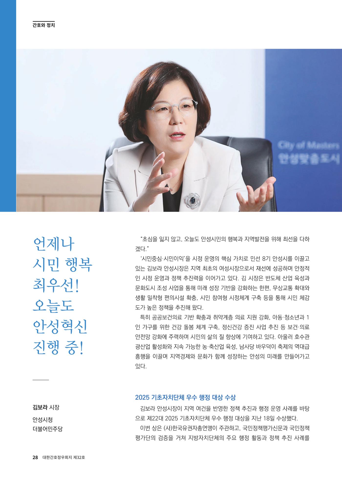 (사)대한간호정우회 회지_32호 31페이지