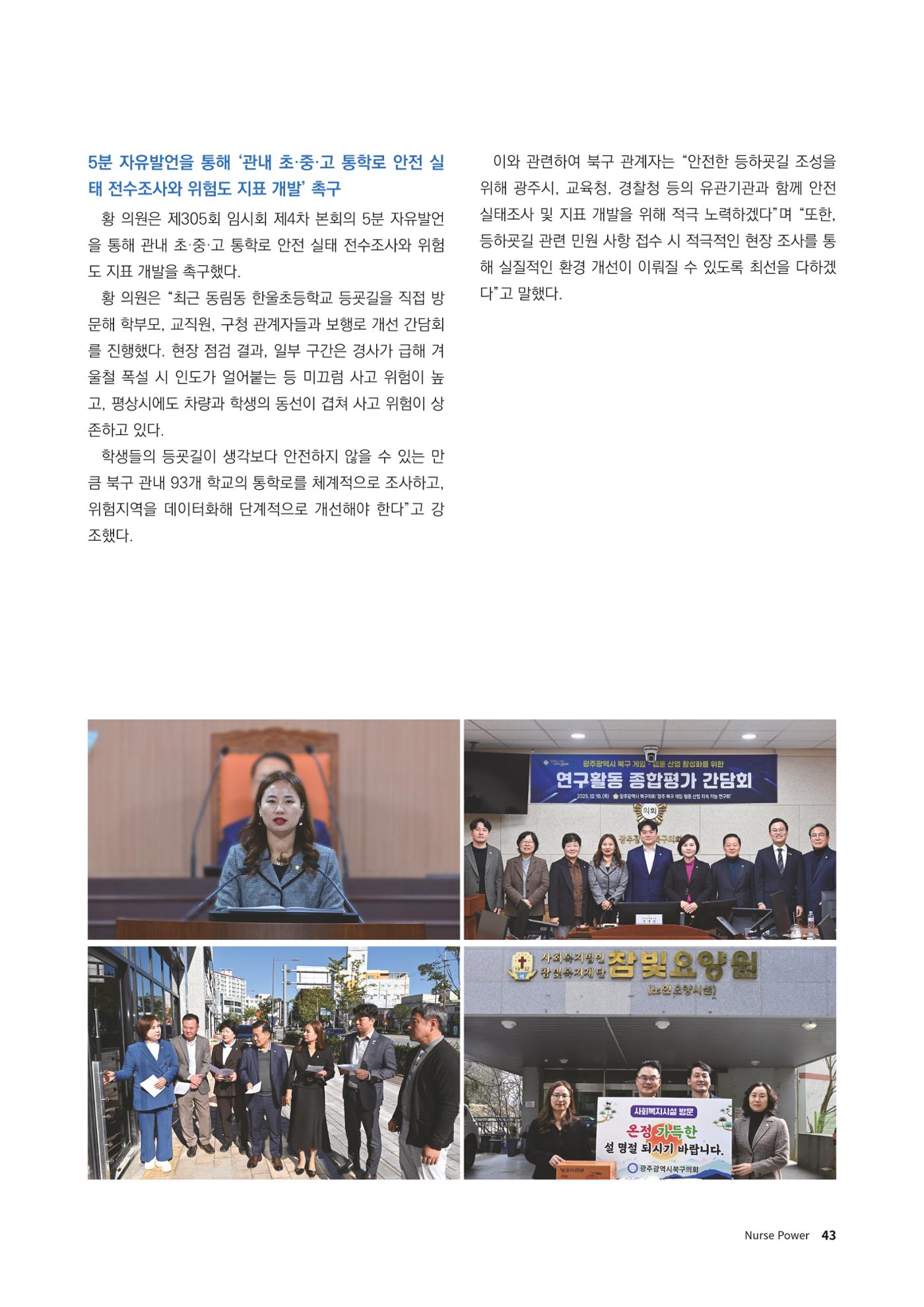 (사)대한간호정우회 회지_32호 46페이지