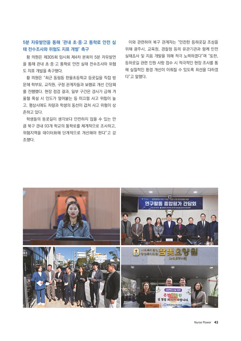 (사)대한간호정우회 회지_32호 46페이지