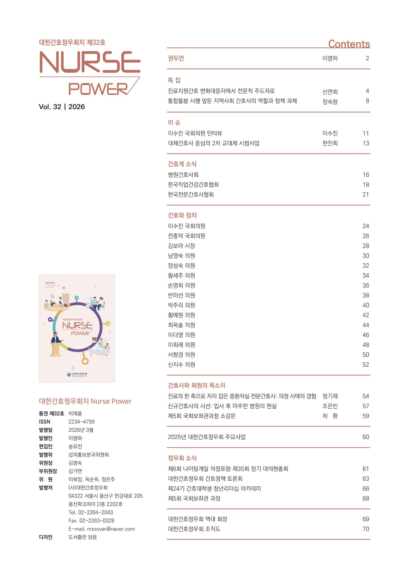 (사)대한간호정우회 회지_32호 4페이지