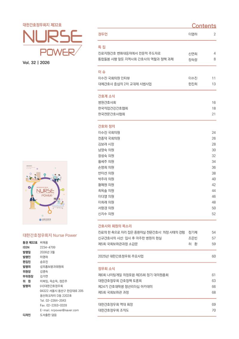 (사)대한간호정우회 회지_32호 4페이지