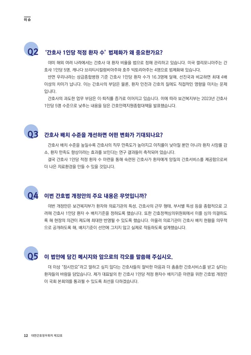(사)대한간호정우회 회지_32호 15페이지