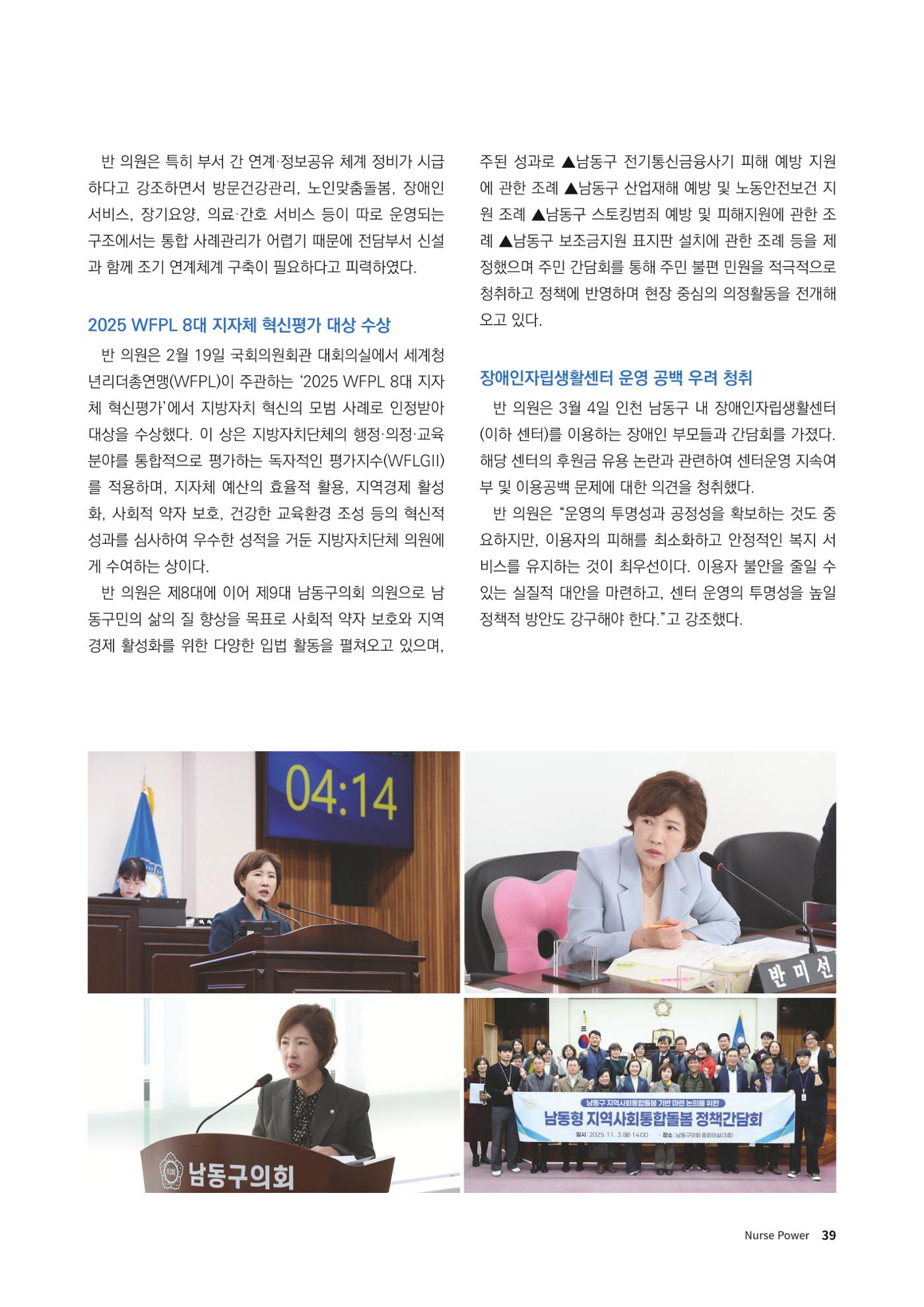 (사)대한간호정우회 회지_32호 42페이지