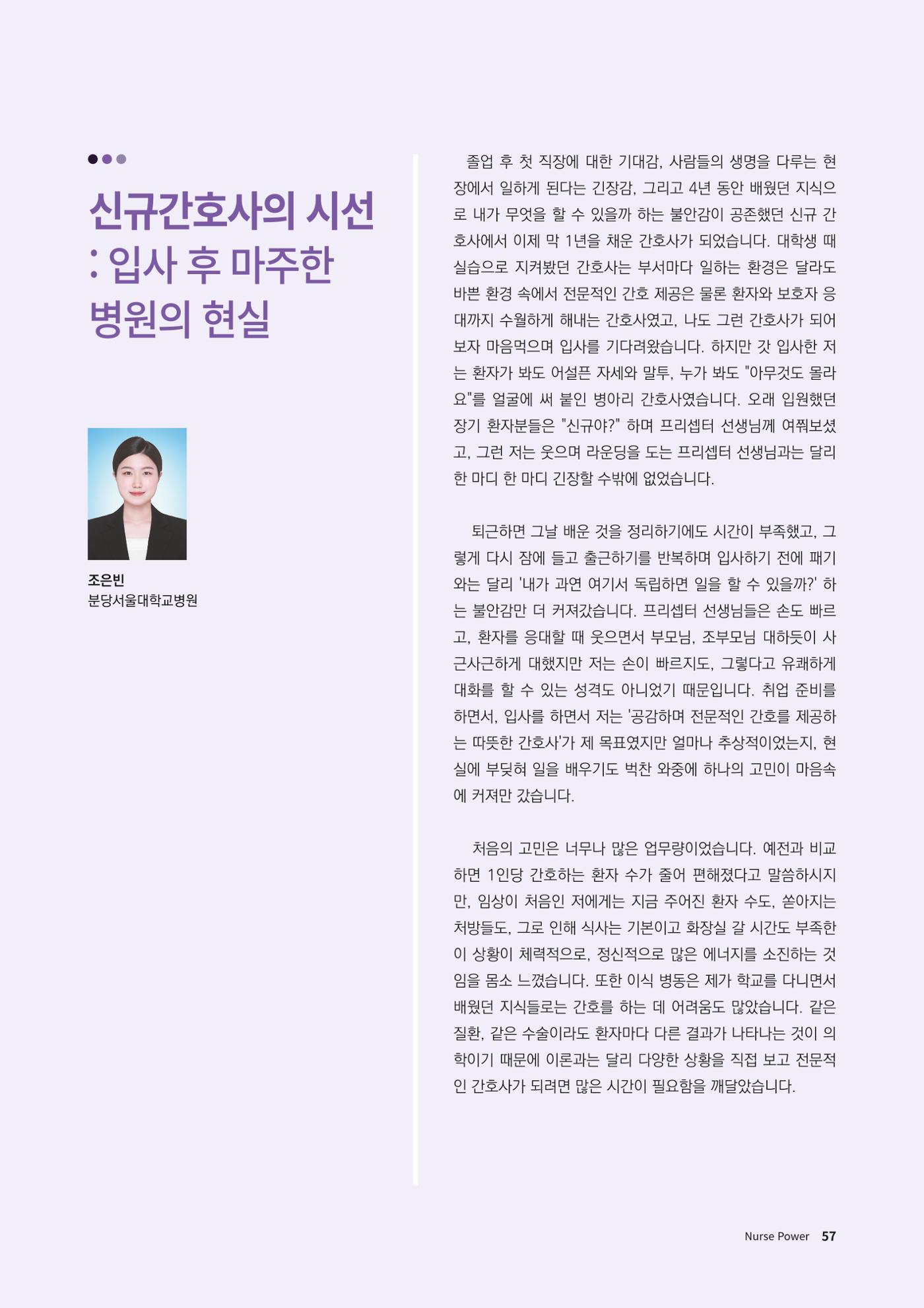 (사)대한간호정우회 회지_32호 60페이지