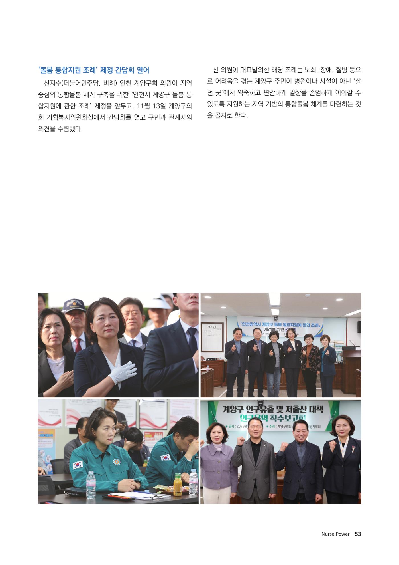 (사)대한간호정우회 회지_32호 56페이지