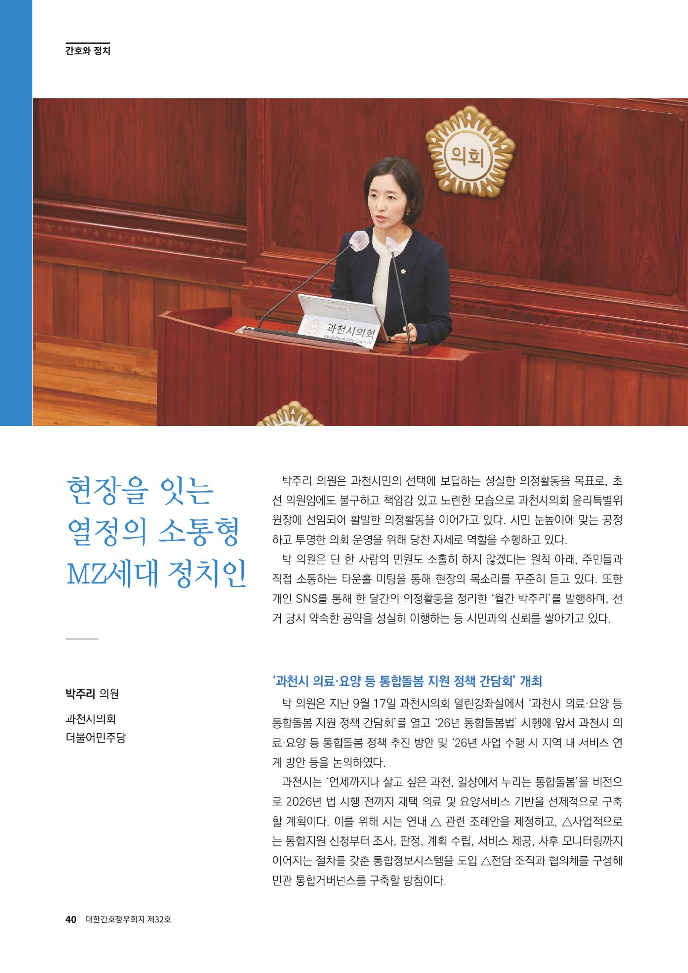 (사)대한간호정우회 회지_32호 43페이지