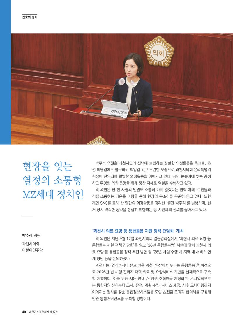 (사)대한간호정우회 회지_32호 43페이지
