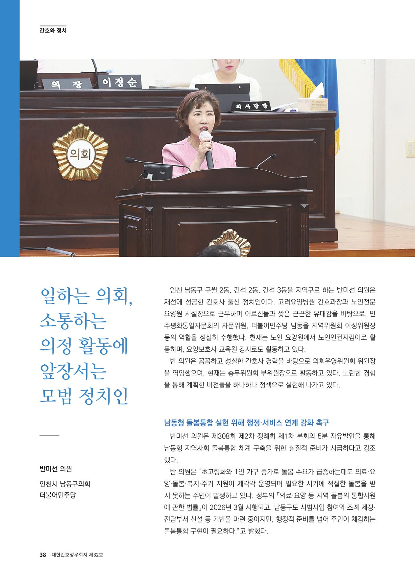 (사)대한간호정우회 회지_32호 41페이지
