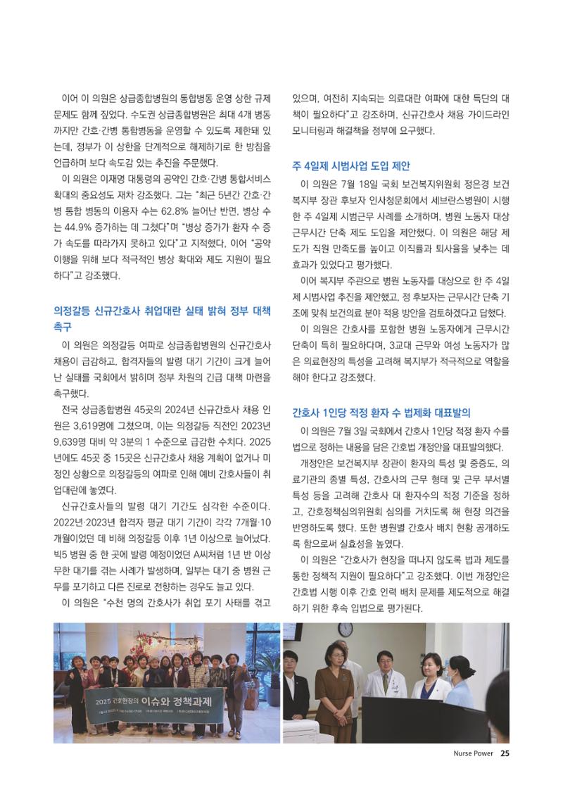 (사)대한간호정우회 회지_32호 28페이지