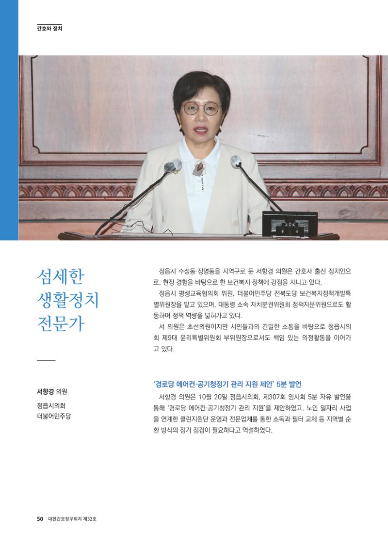 (사)대한간호정우회 회지_32호 53페이지