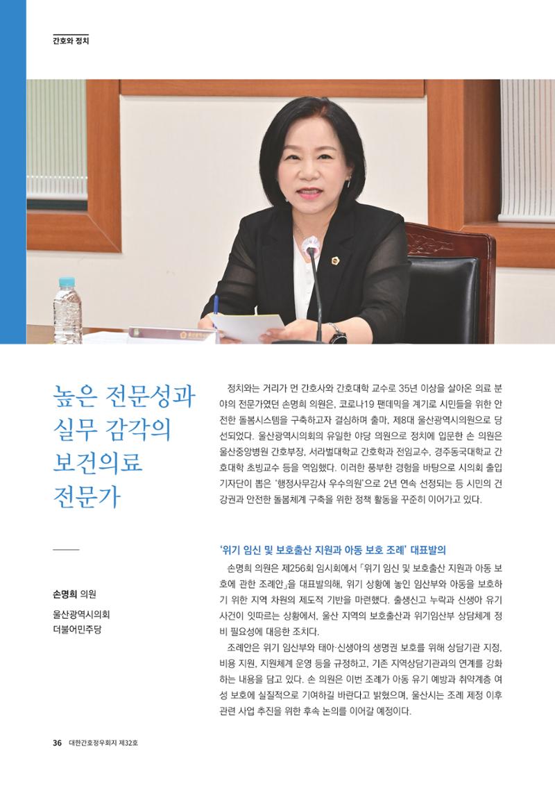 (사)대한간호정우회 회지_32호 39페이지