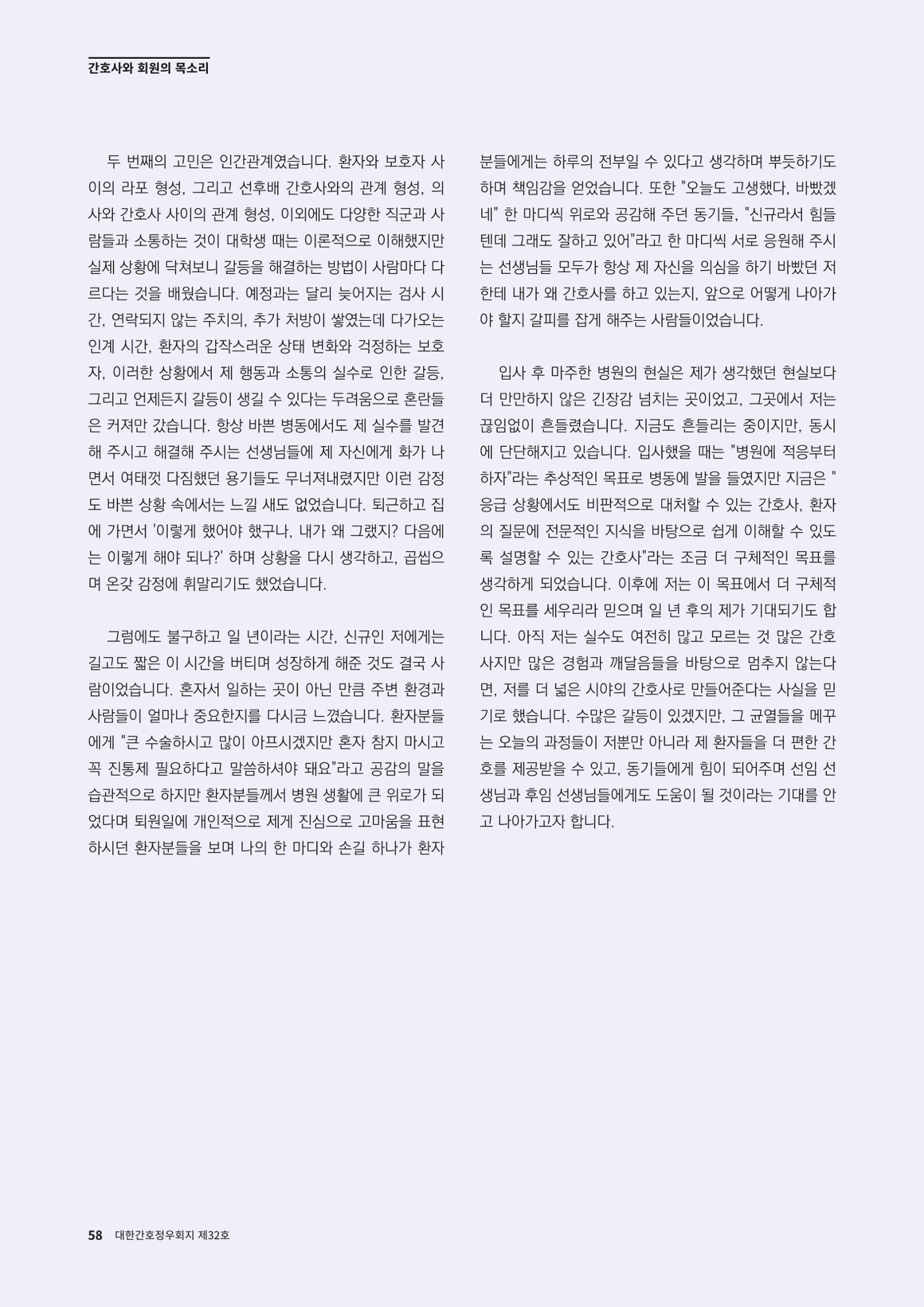 (사)대한간호정우회 회지_32호 61페이지