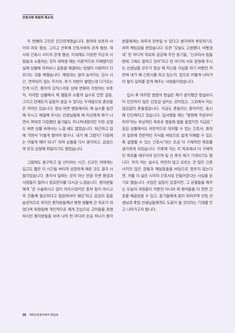 (사)대한간호정우회 회지_32호 61페이지