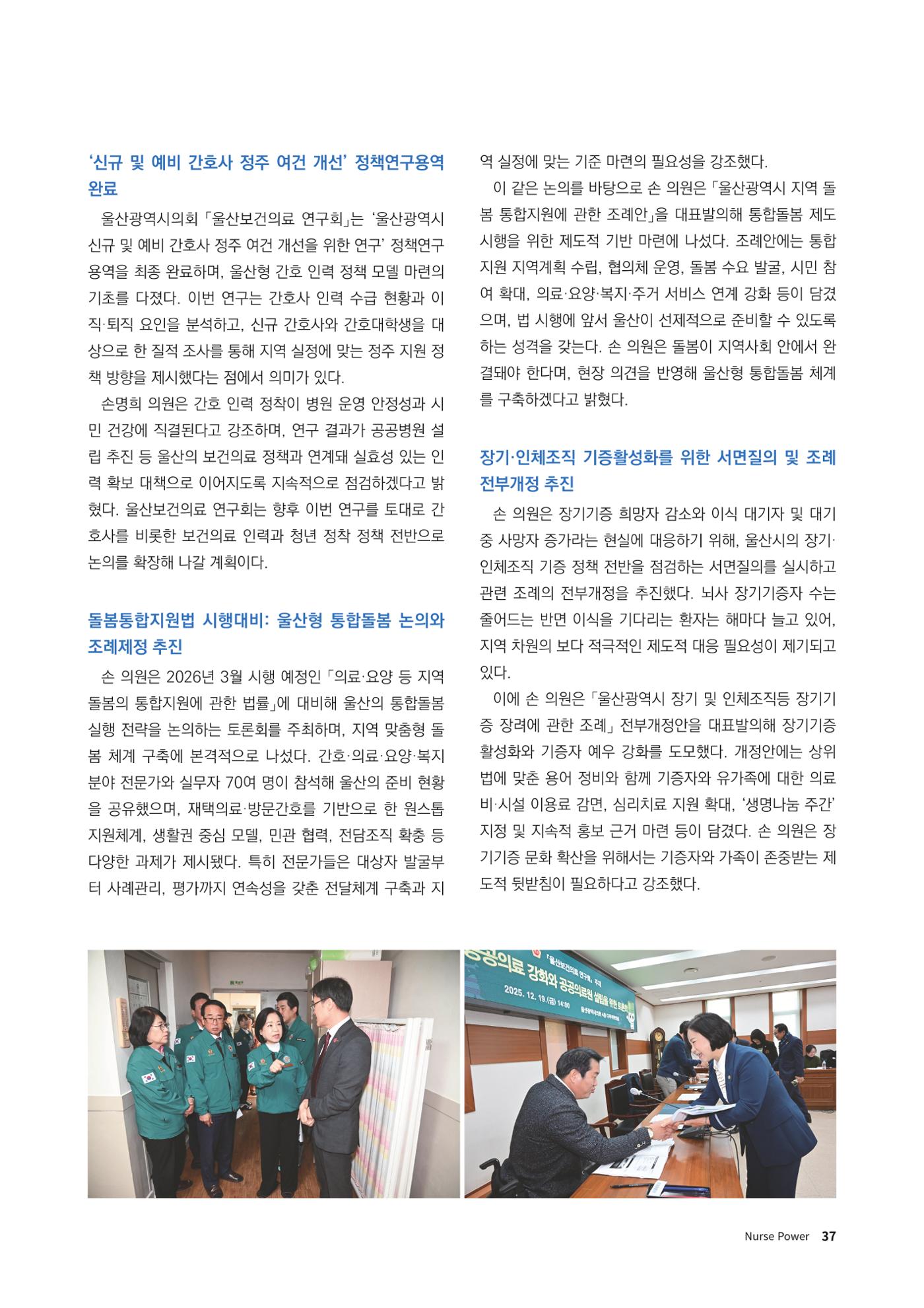 (사)대한간호정우회 회지_32호 40페이지