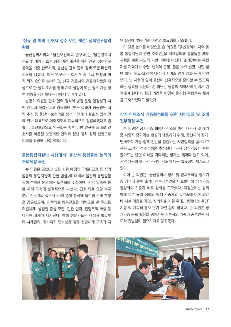 (사)대한간호정우회 회지_32호 40페이지
