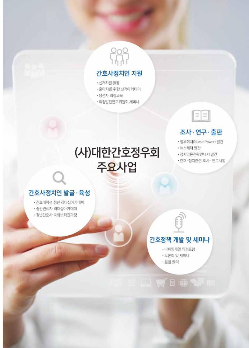 (사)대한간호정우회 회지_32호 3페이지