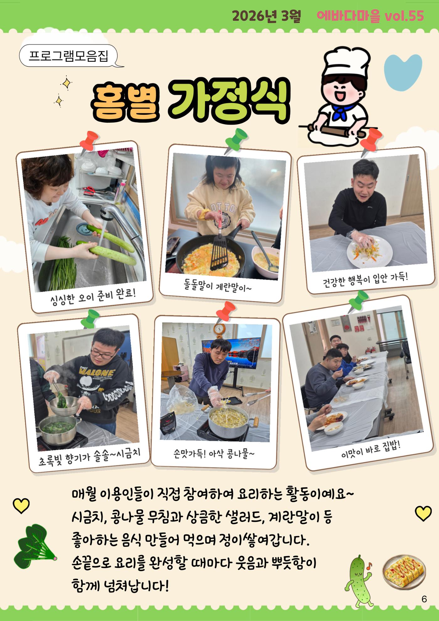 에바다마을 2026년 1분기 모바일 소식지 7페이지