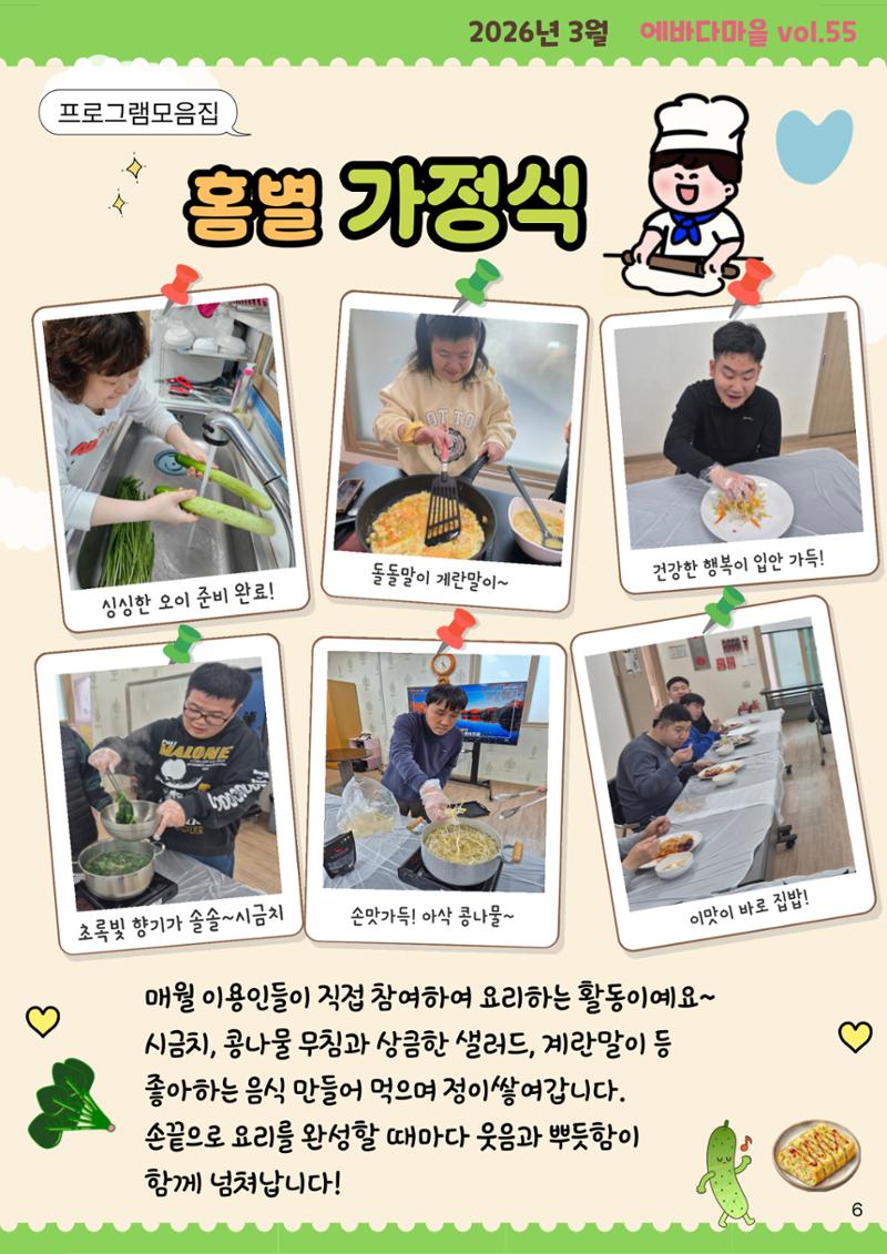 에바다마을 2026년 1분기 모바일 소식지 7페이지