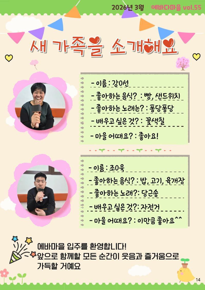 에바다마을 2026년 1분기 모바일 소식지 15페이지
