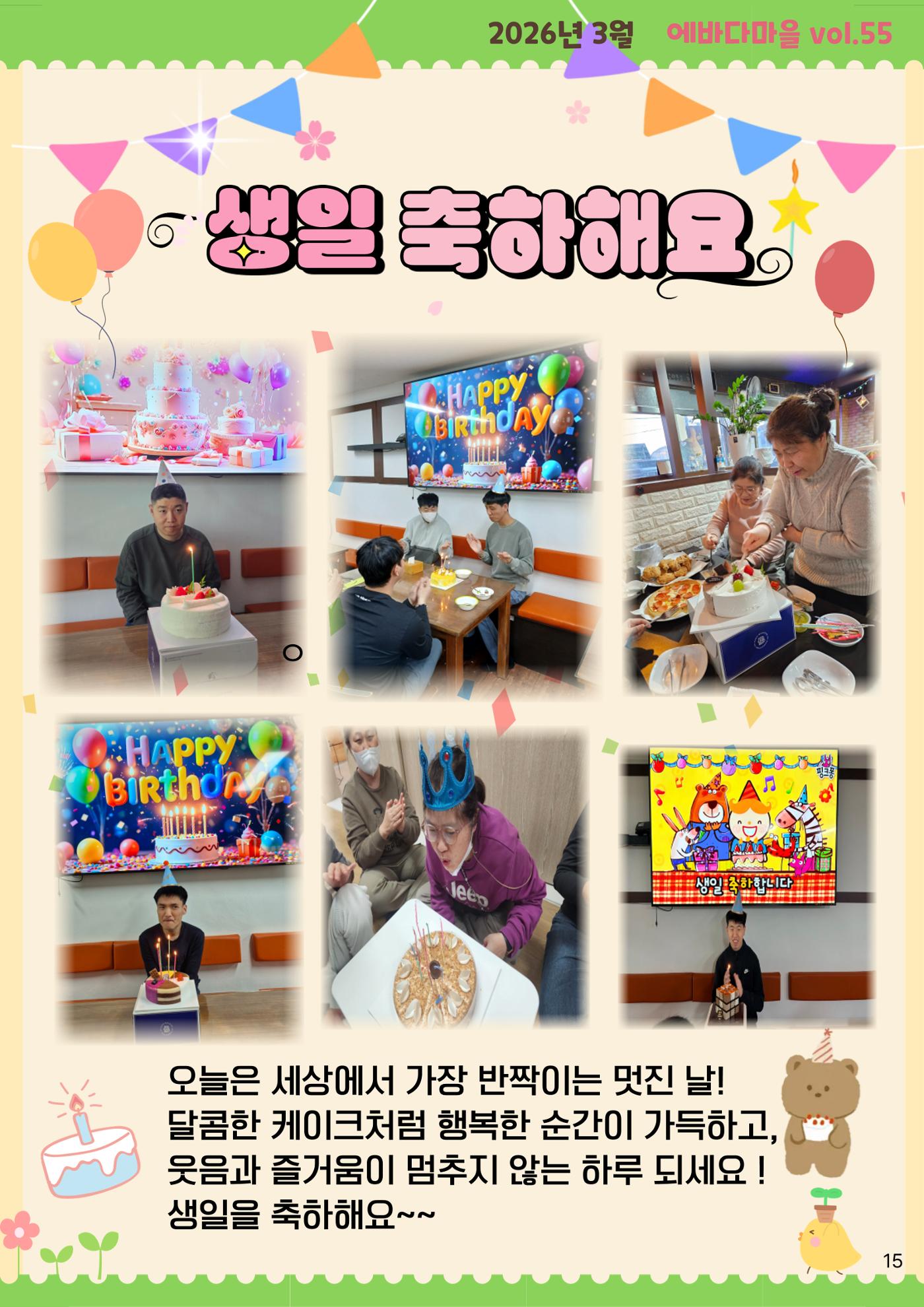 에바다마을 2026년 1분기 모바일 소식지 16페이지