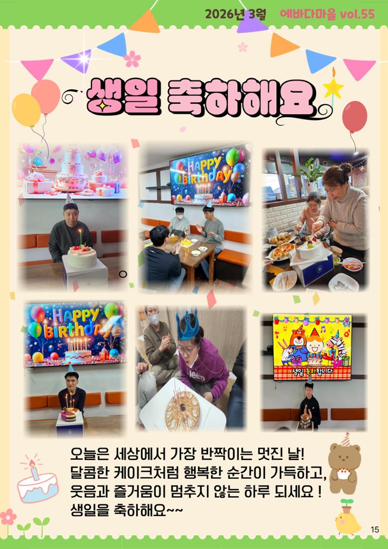 에바다마을 2026년 1분기 모바일 소식지 16페이지