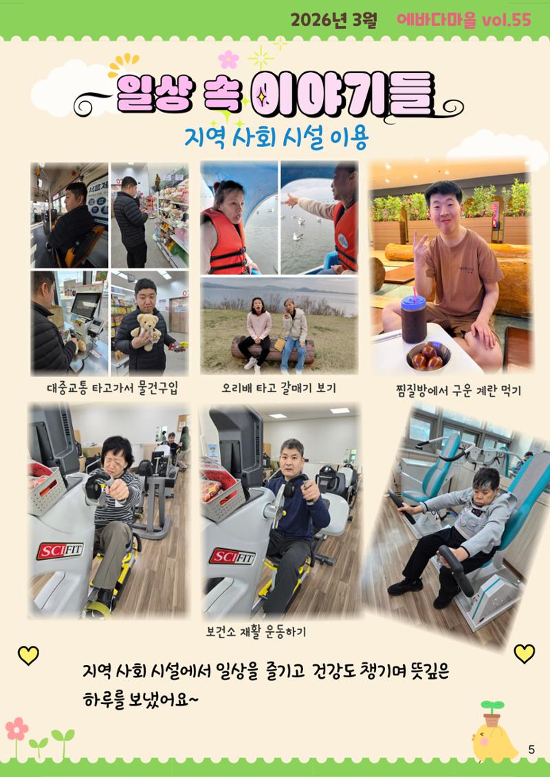 에바다마을 2026년 1분기 모바일 소식지 6페이지