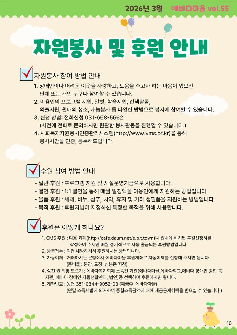 에바다마을 2026년 1분기 모바일 소식지 17페이지