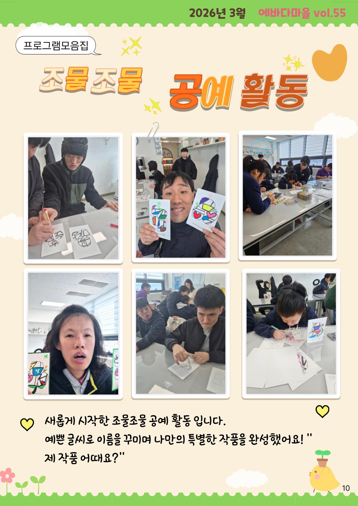 에바다마을 2026년 1분기 모바일 소식지 11페이지