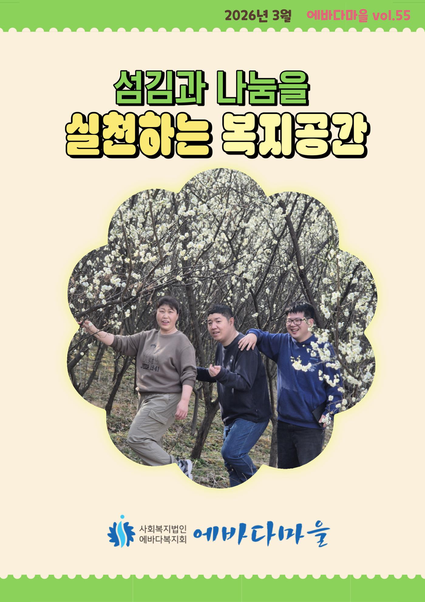 에바다마을 2026년 1분기 모바일 소식지 1페이지