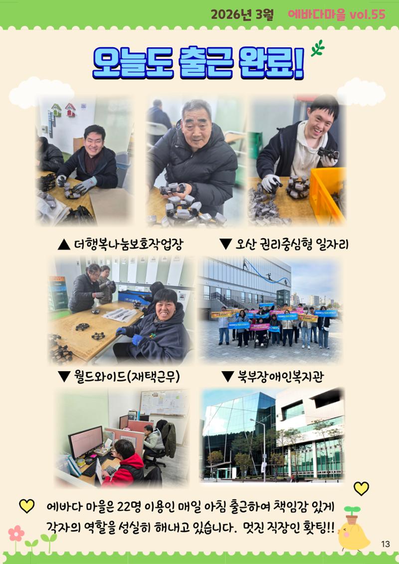 에바다마을 2026년 1분기 모바일 소식지 14페이지