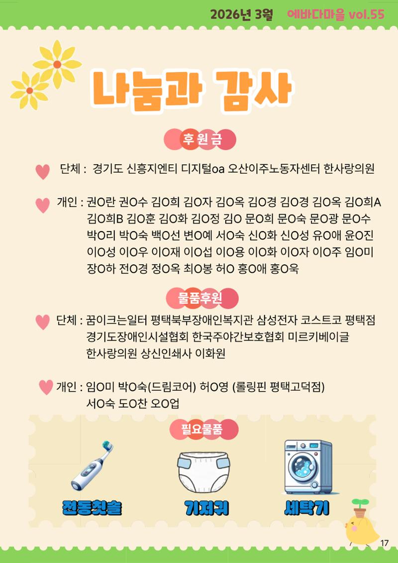 에바다마을 2026년 1분기 모바일 소식지 18페이지