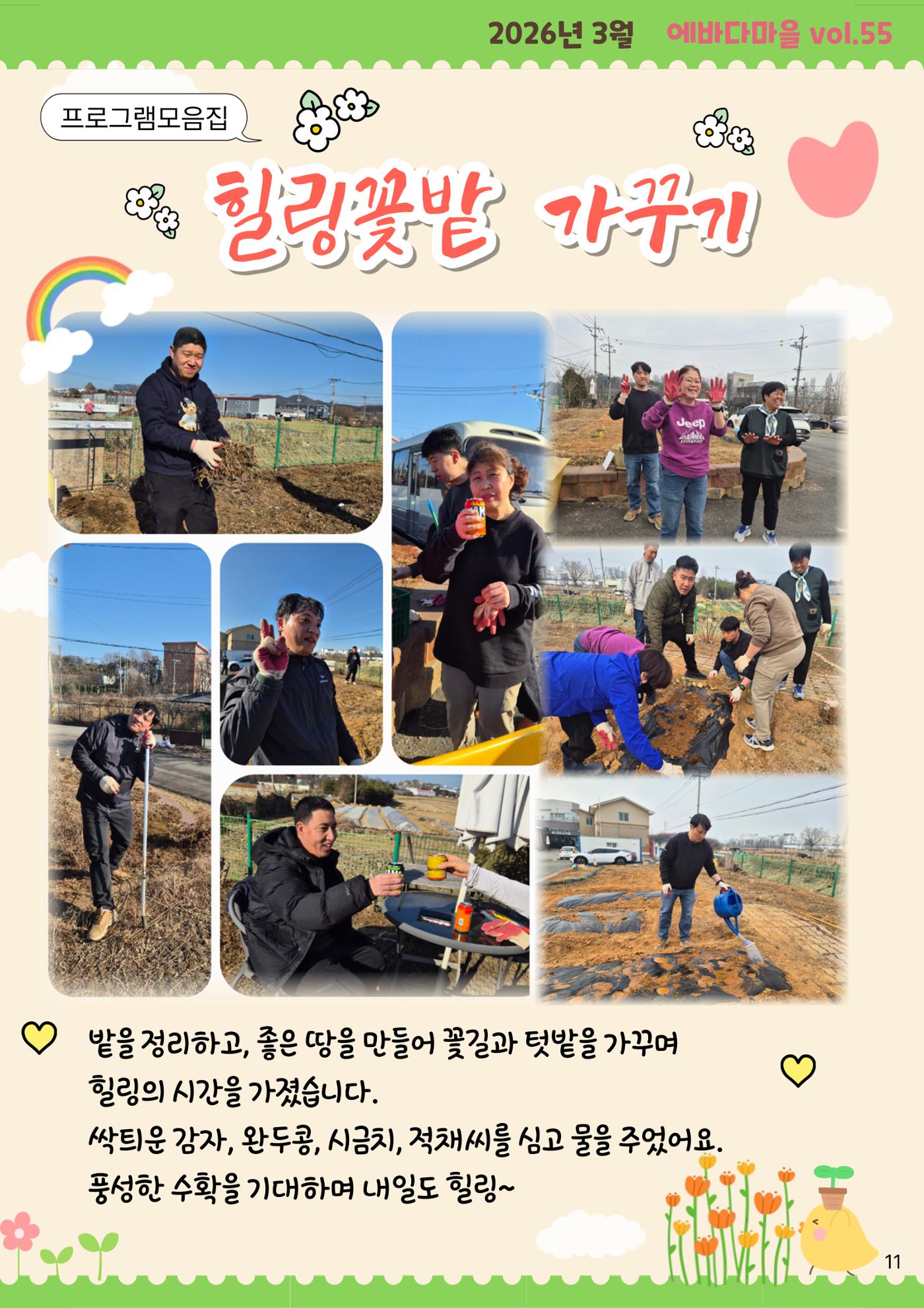 에바다마을 2026년 1분기 모바일 소식지 12페이지