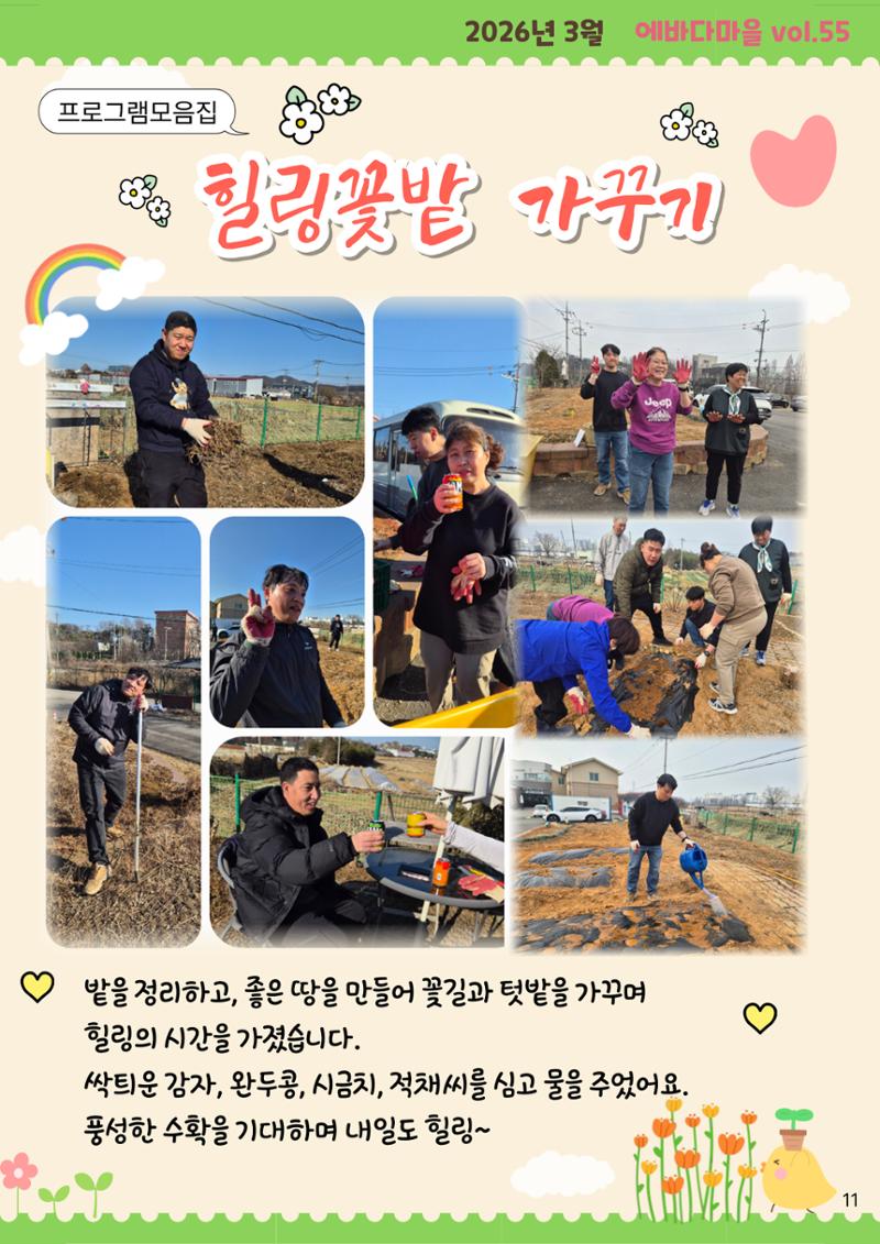 에바다마을 2026년 1분기 모바일 소식지 12페이지