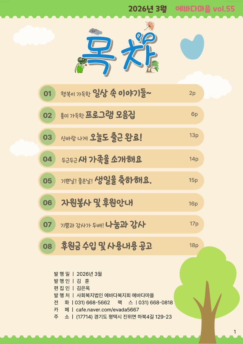 에바다마을 2026년 1분기 모바일 소식지 2페이지