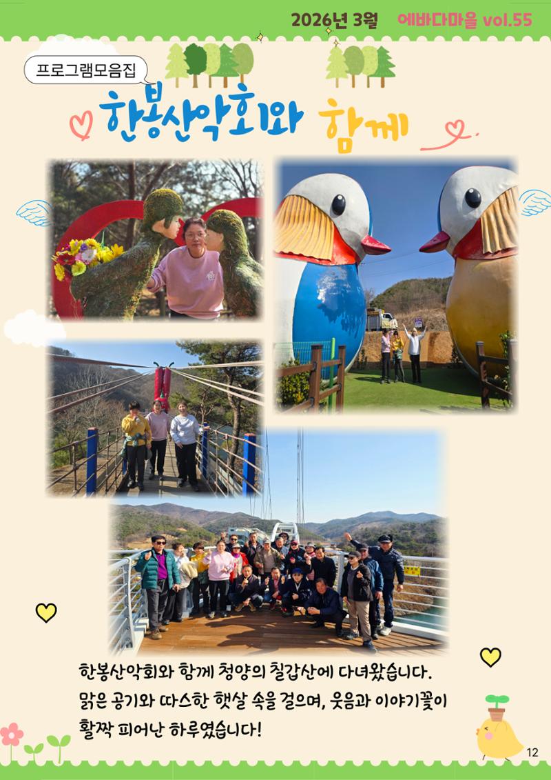 에바다마을 2026년 1분기 모바일 소식지 13페이지