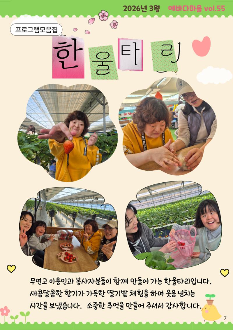 에바다마을 2026년 1분기 모바일 소식지 8페이지