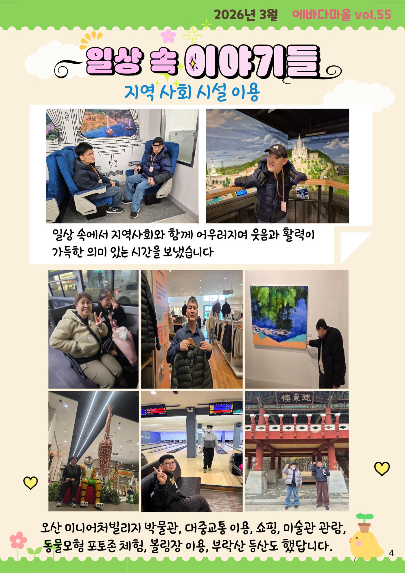 에바다마을 2026년 1분기 모바일 소식지 5페이지