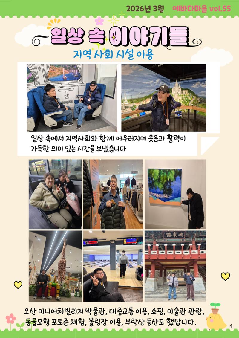 에바다마을 2026년 1분기 모바일 소식지 5페이지