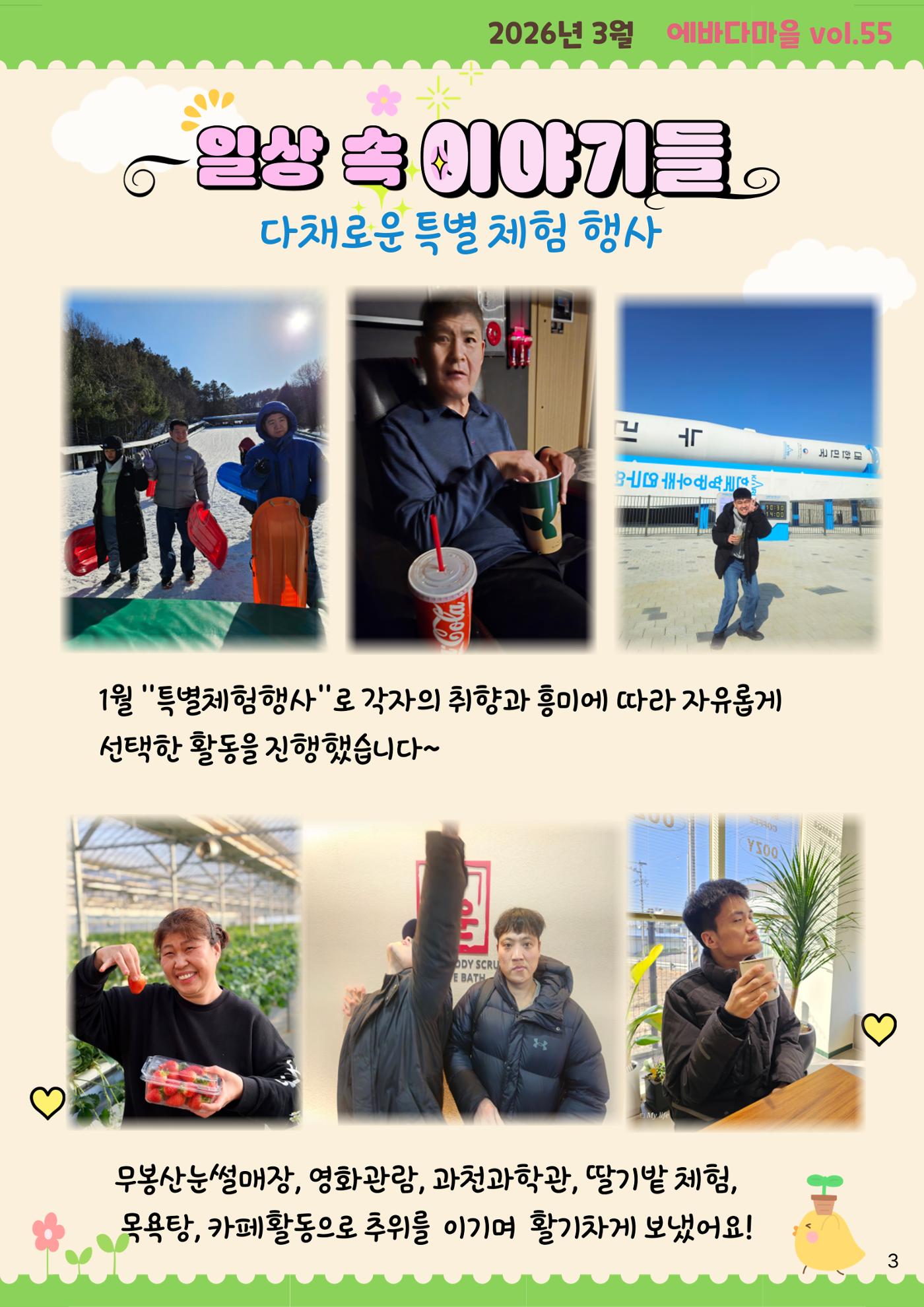 에바다마을 2026년 1분기 모바일 소식지 4페이지