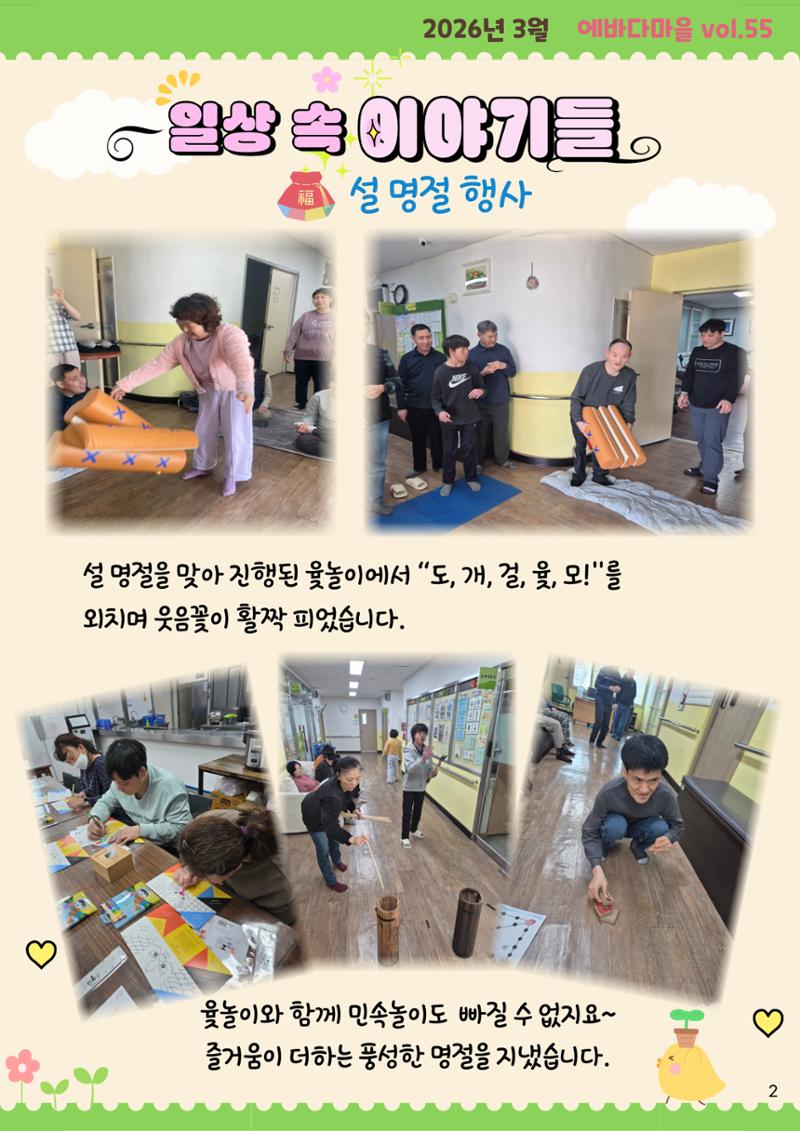 에바다마을 2026년 1분기 모바일 소식지 3페이지