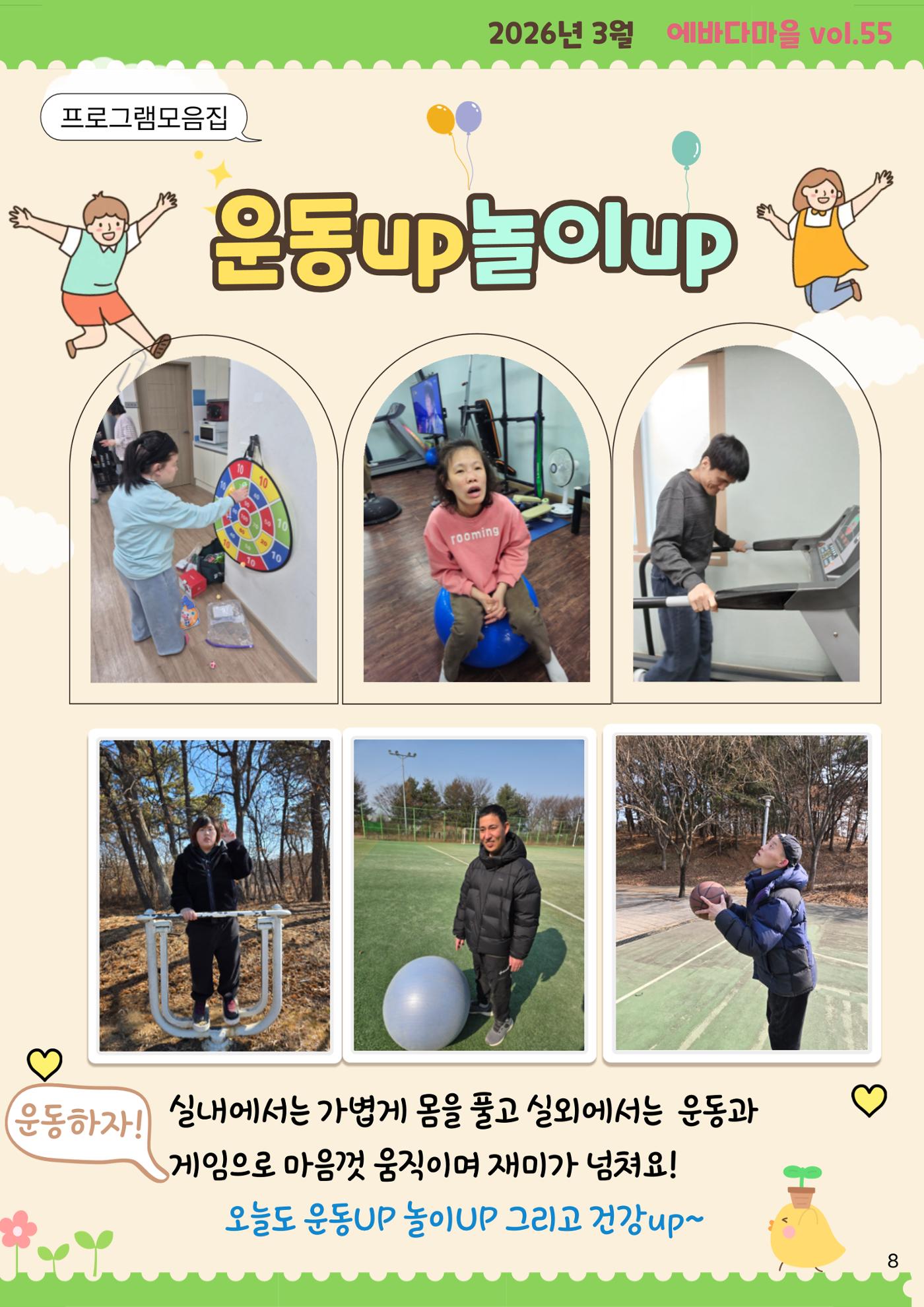 에바다마을 2026년 1분기 모바일 소식지 9페이지