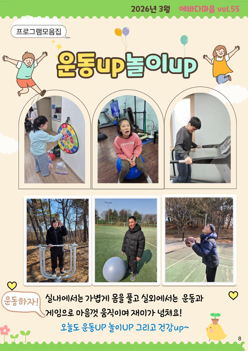 에바다마을 2026년 1분기 모바일 소식지 9페이지