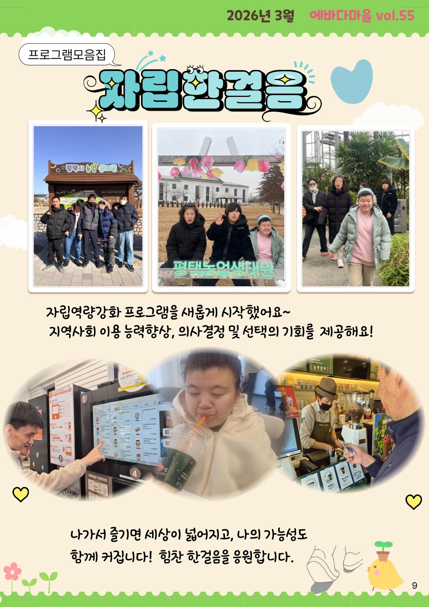 에바다마을 2026년 1분기 모바일 소식지 10페이지