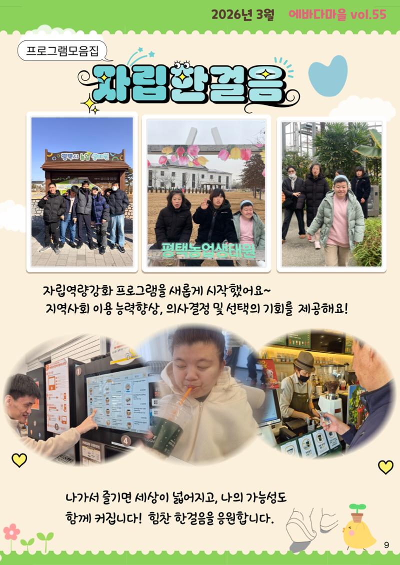 에바다마을 2026년 1분기 모바일 소식지 10페이지