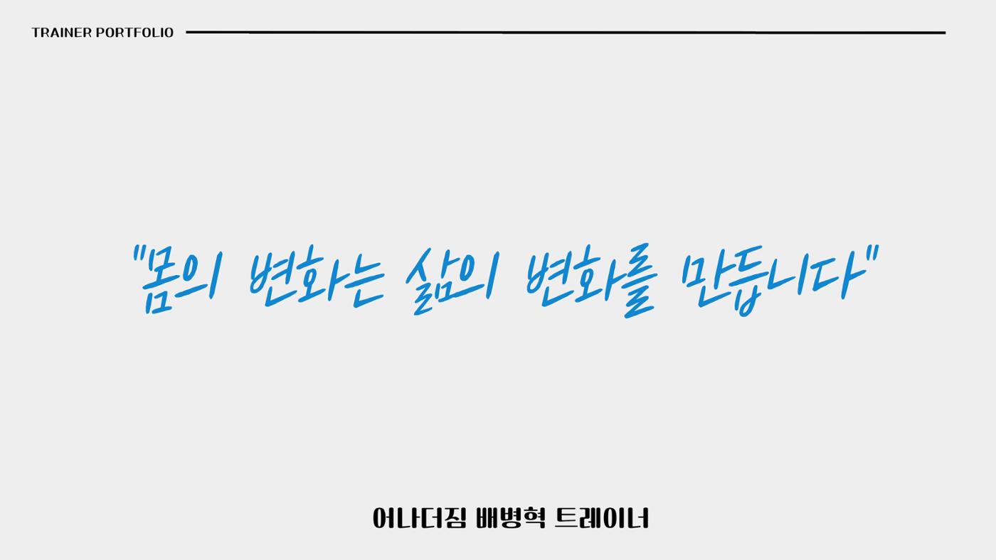 어나더짐 포트폴리오 11페이지