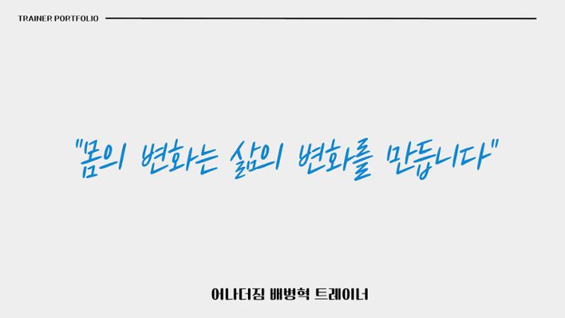 어나더짐 포트폴리오 11페이지