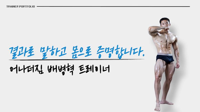 어나더짐 포트폴리오 1페이지